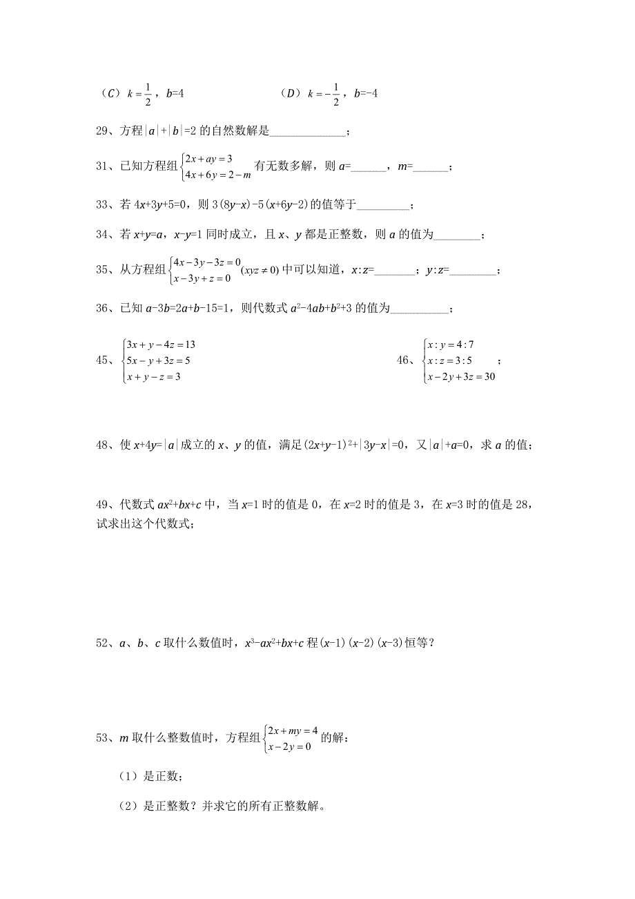 二元一次方程组专项练习100道_第3页