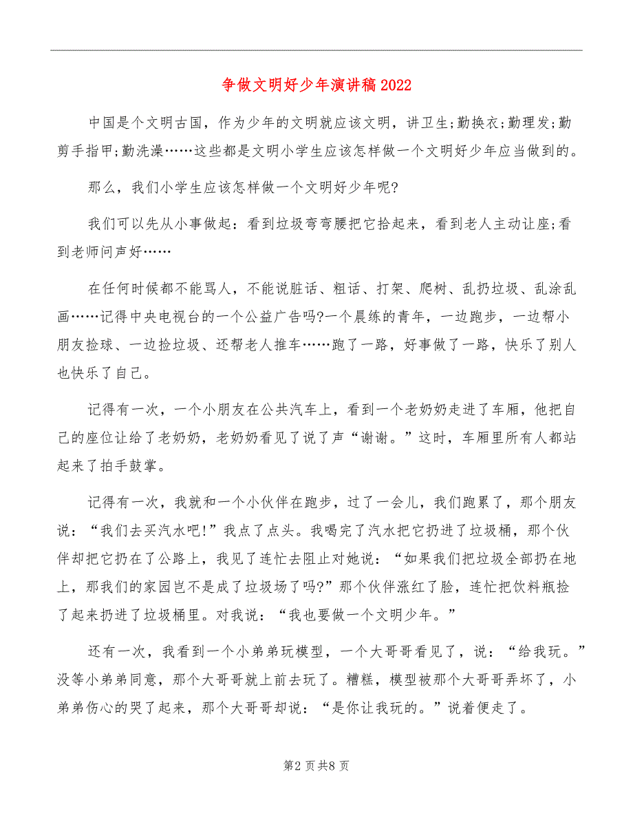 争做文明好少年演讲稿2022_第2页