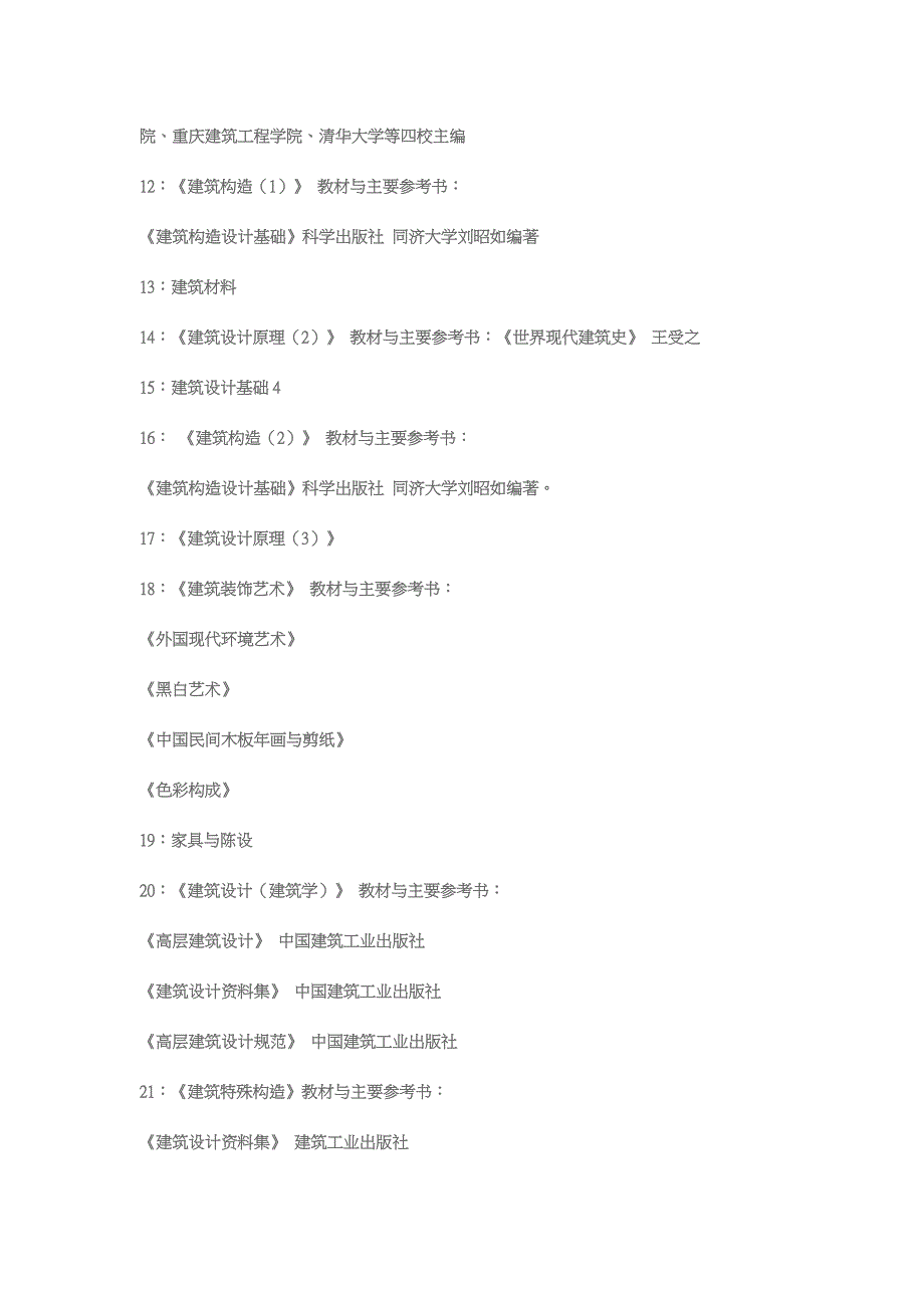 同济大学建筑学专业课程.doc_第2页