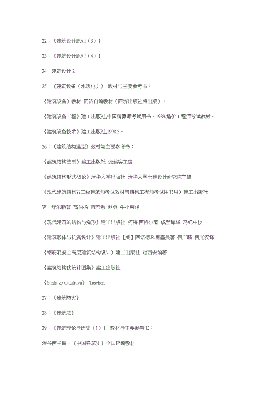 同济大学建筑学专业课程.doc_第3页