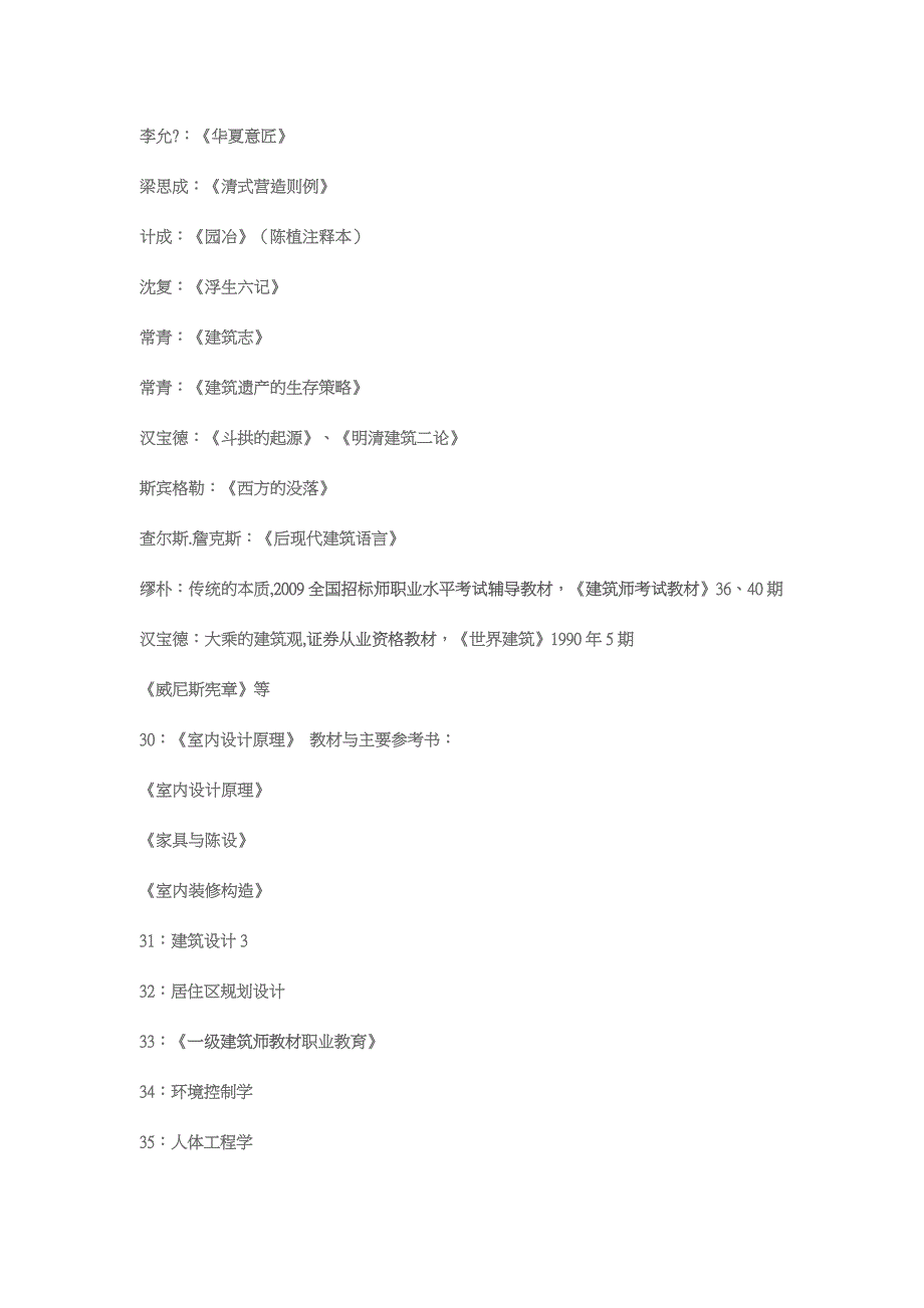 同济大学建筑学专业课程.doc_第4页