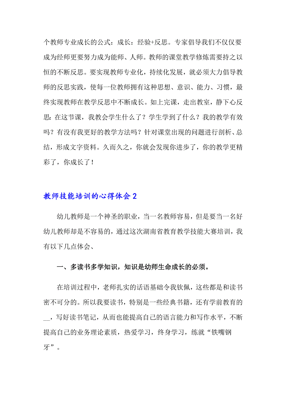 教师技能培训的心得体会(14篇)_第3页