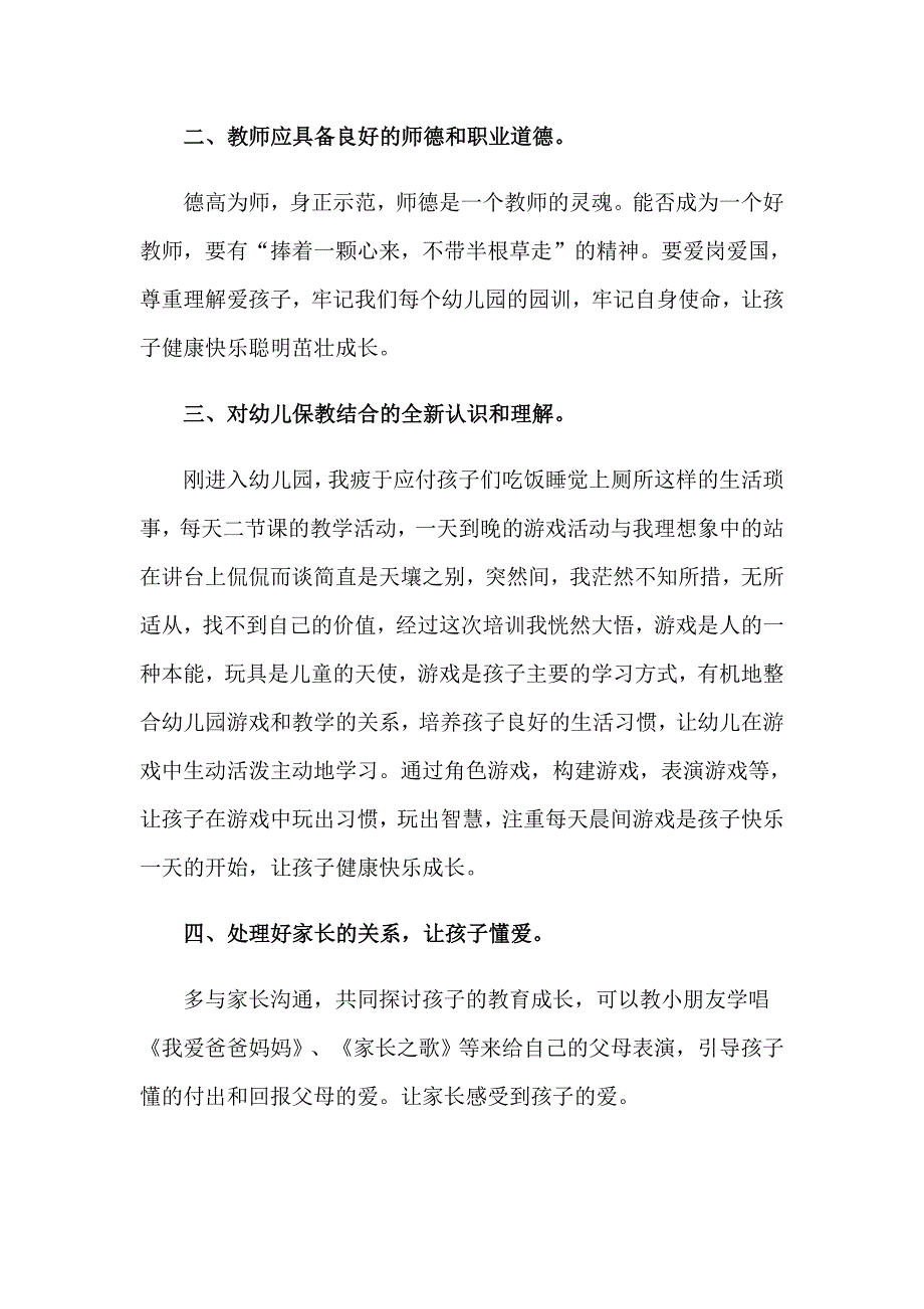 教师技能培训的心得体会(14篇)_第4页