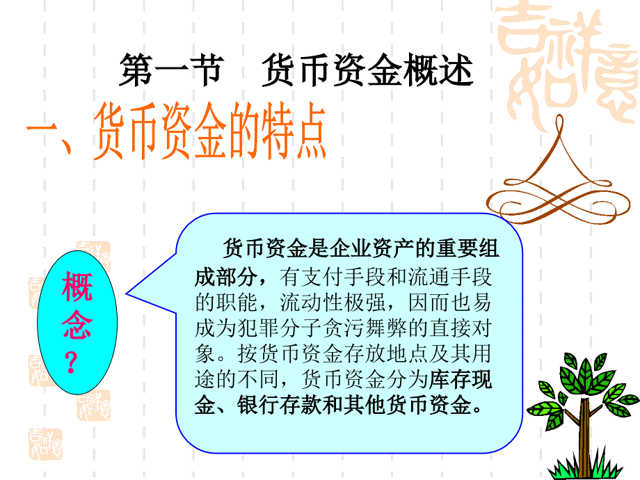 第十章-货币资金审计课件_第2页