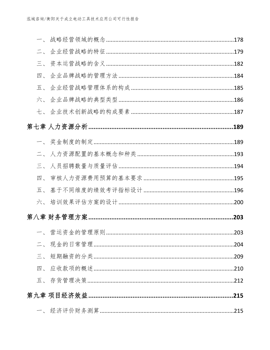 衡阳关于成立电动工具技术应用公司可行性报告（范文）_第3页