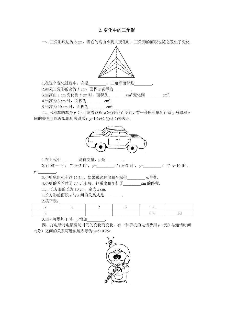 15分钟练习-2变化中的三角形_第1页