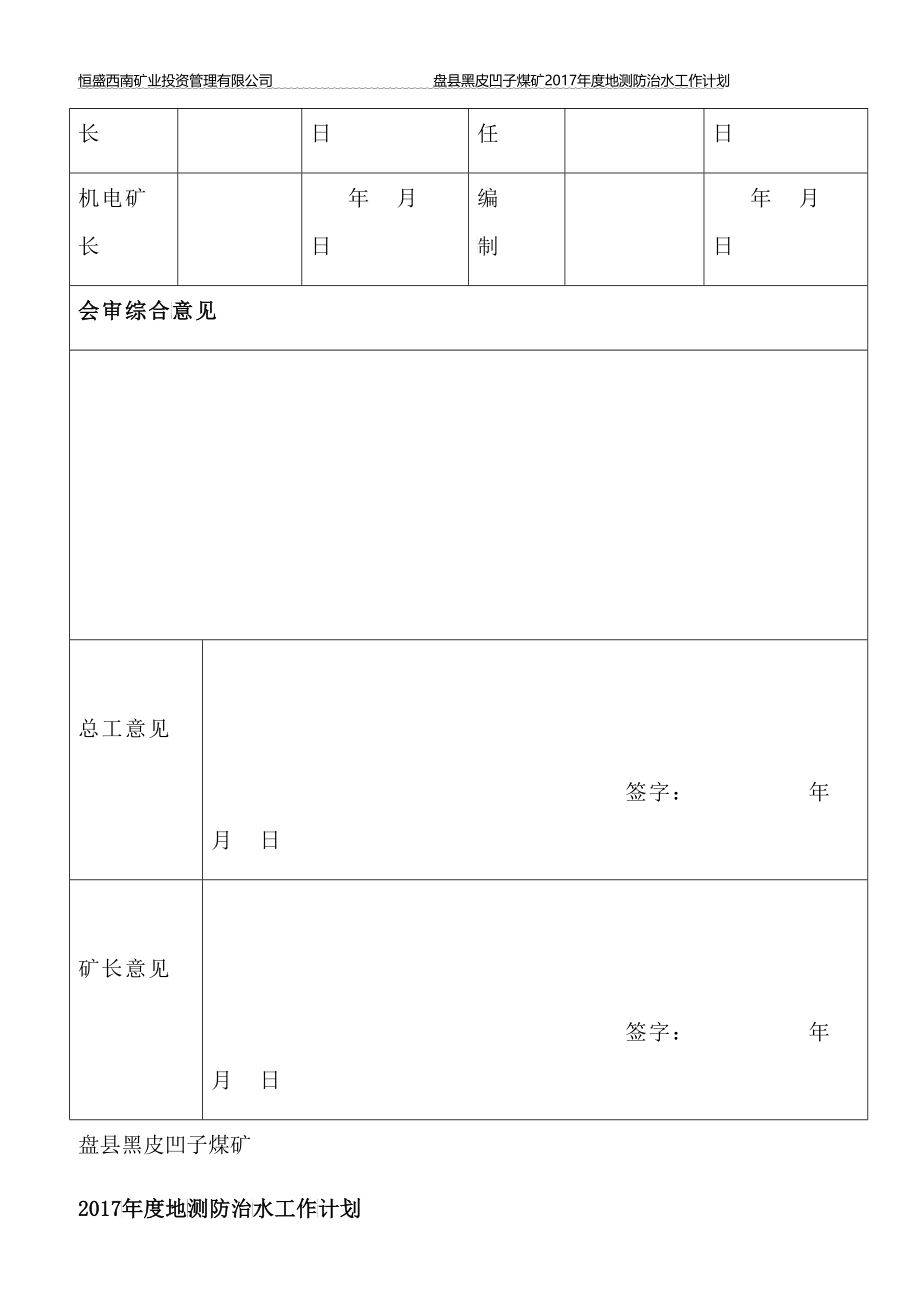 煤矿年度地测防治水工作计划_第3页