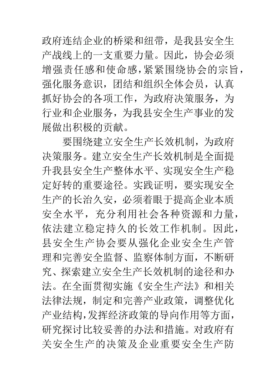 局长在安全生产动员会讲话.docx_第3页