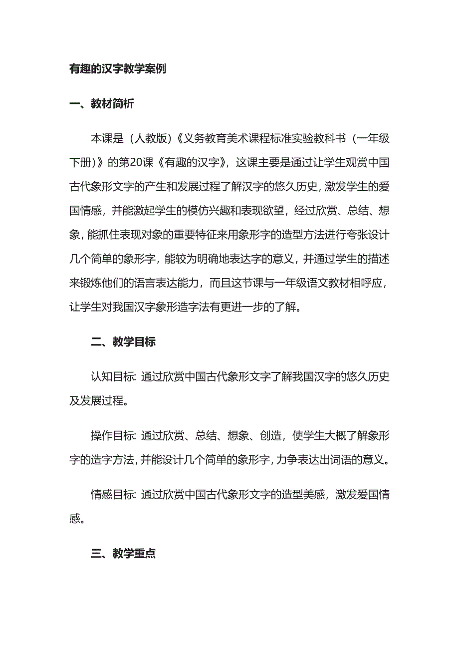 有趣的汉字教学案例.doc_第1页