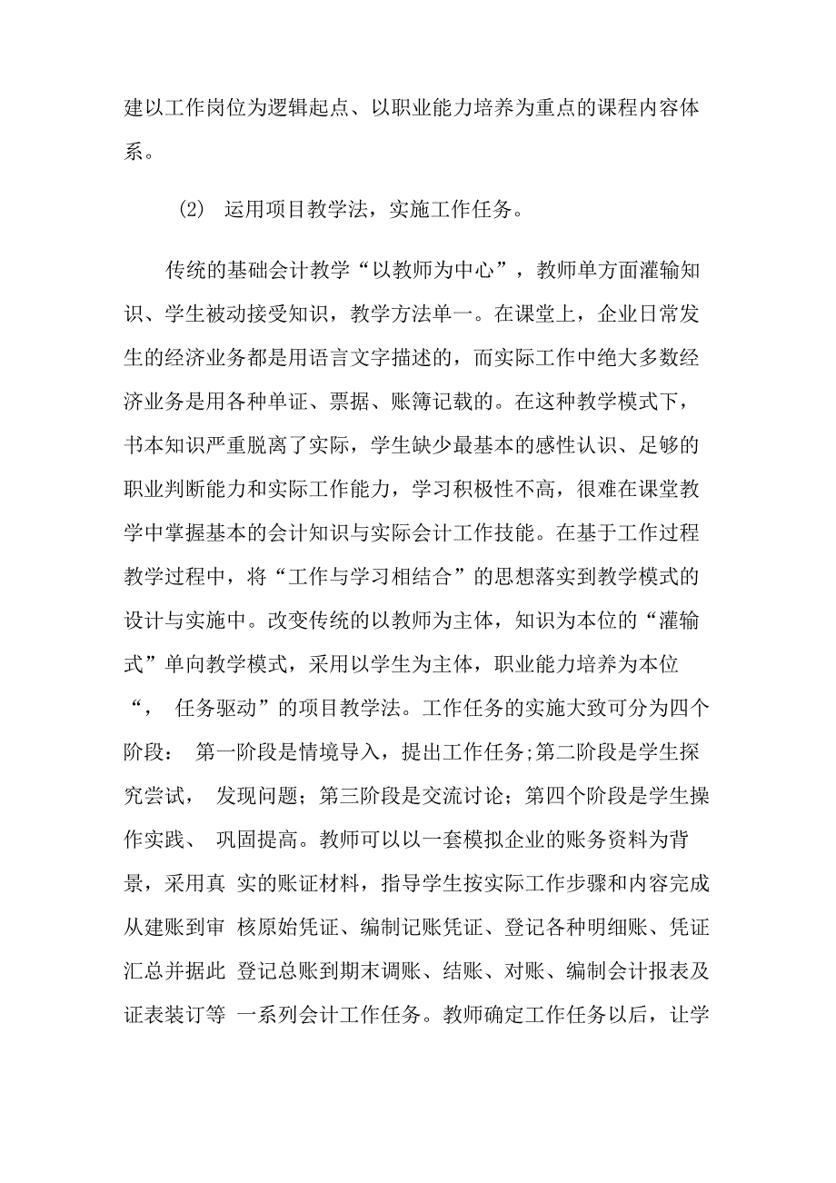 会计的心得体会范文_第4页