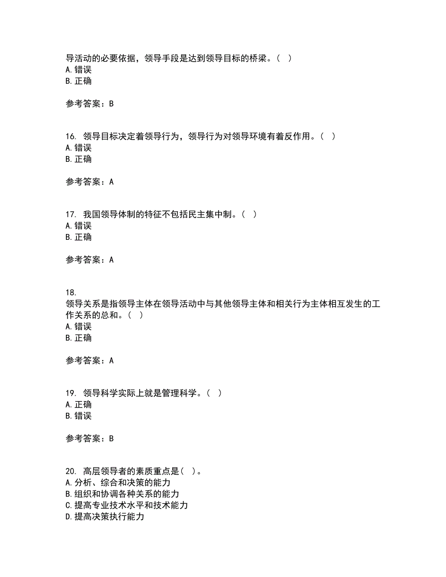 大连理工大学22春《领导科学》离线作业二及答案参考38_第4页