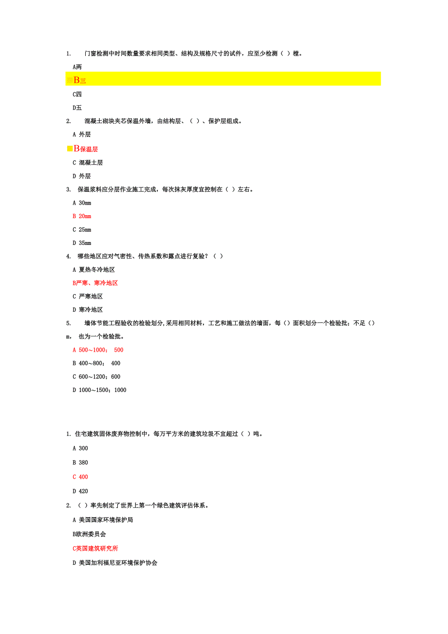 二级建造师继续教育试题锦集培训讲学_第1页