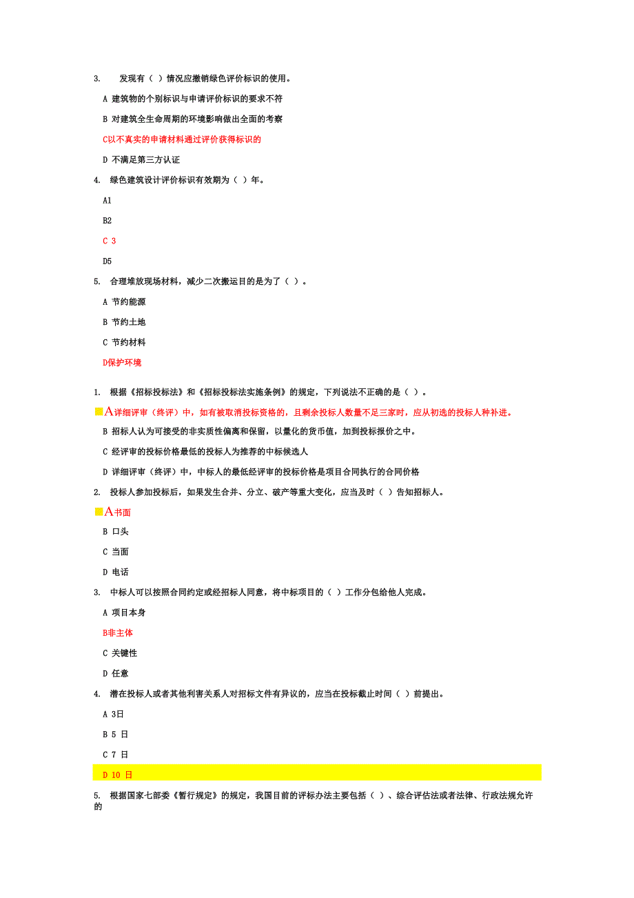 二级建造师继续教育试题锦集培训讲学_第2页