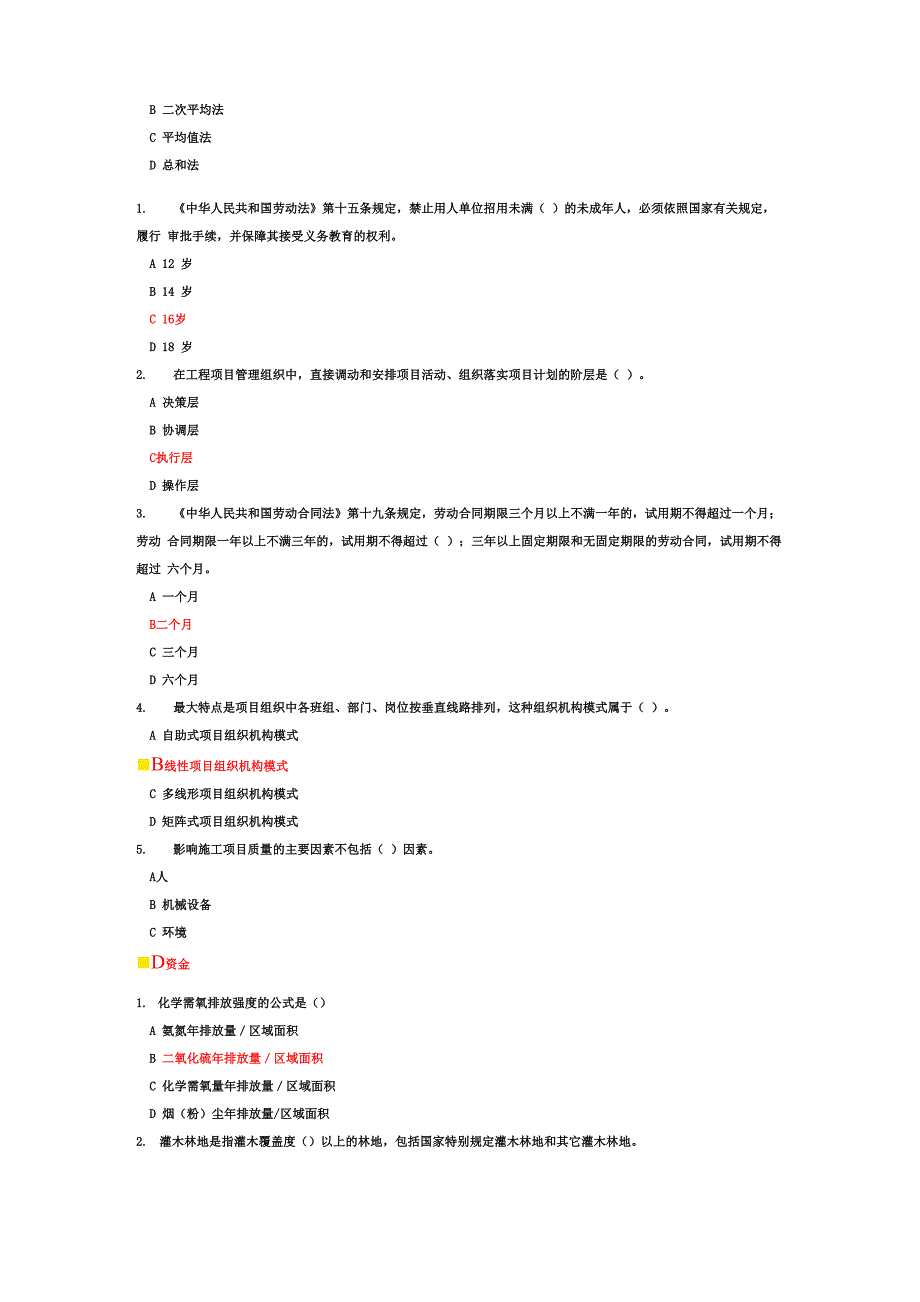 二级建造师继续教育试题锦集培训讲学_第4页