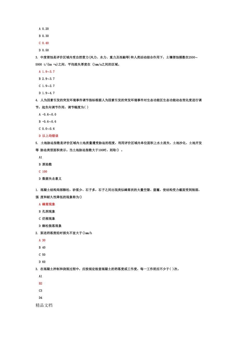 二级建造师继续教育试题锦集培训讲学_第5页