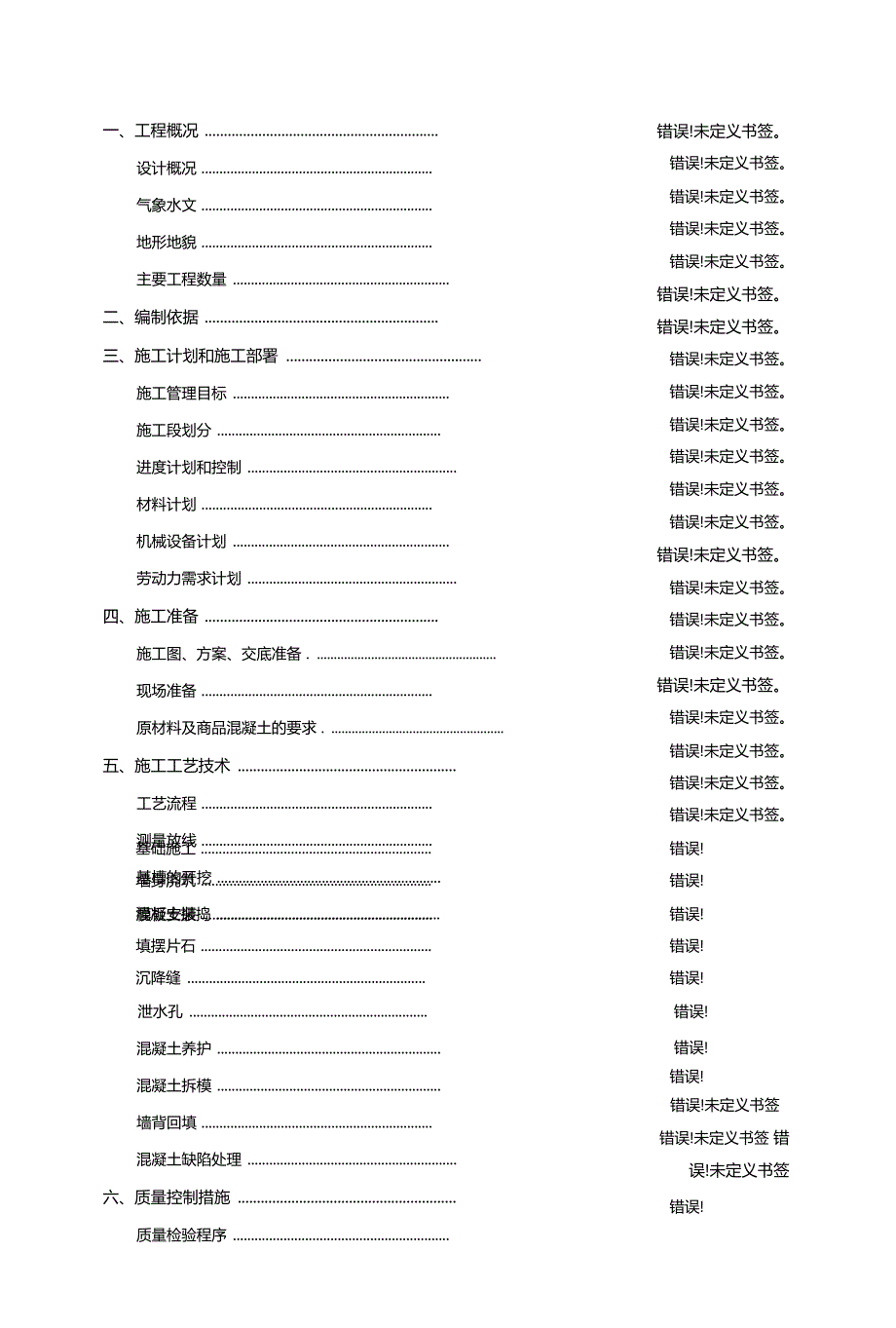 混凝土挡墙专项施工方案_第2页