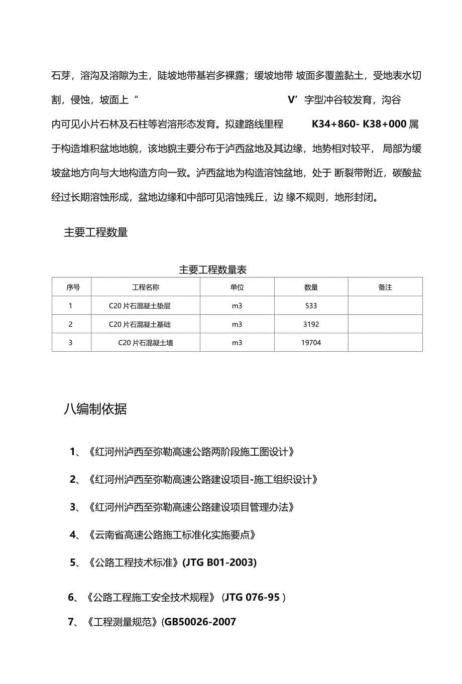 混凝土挡墙专项施工方案_第5页