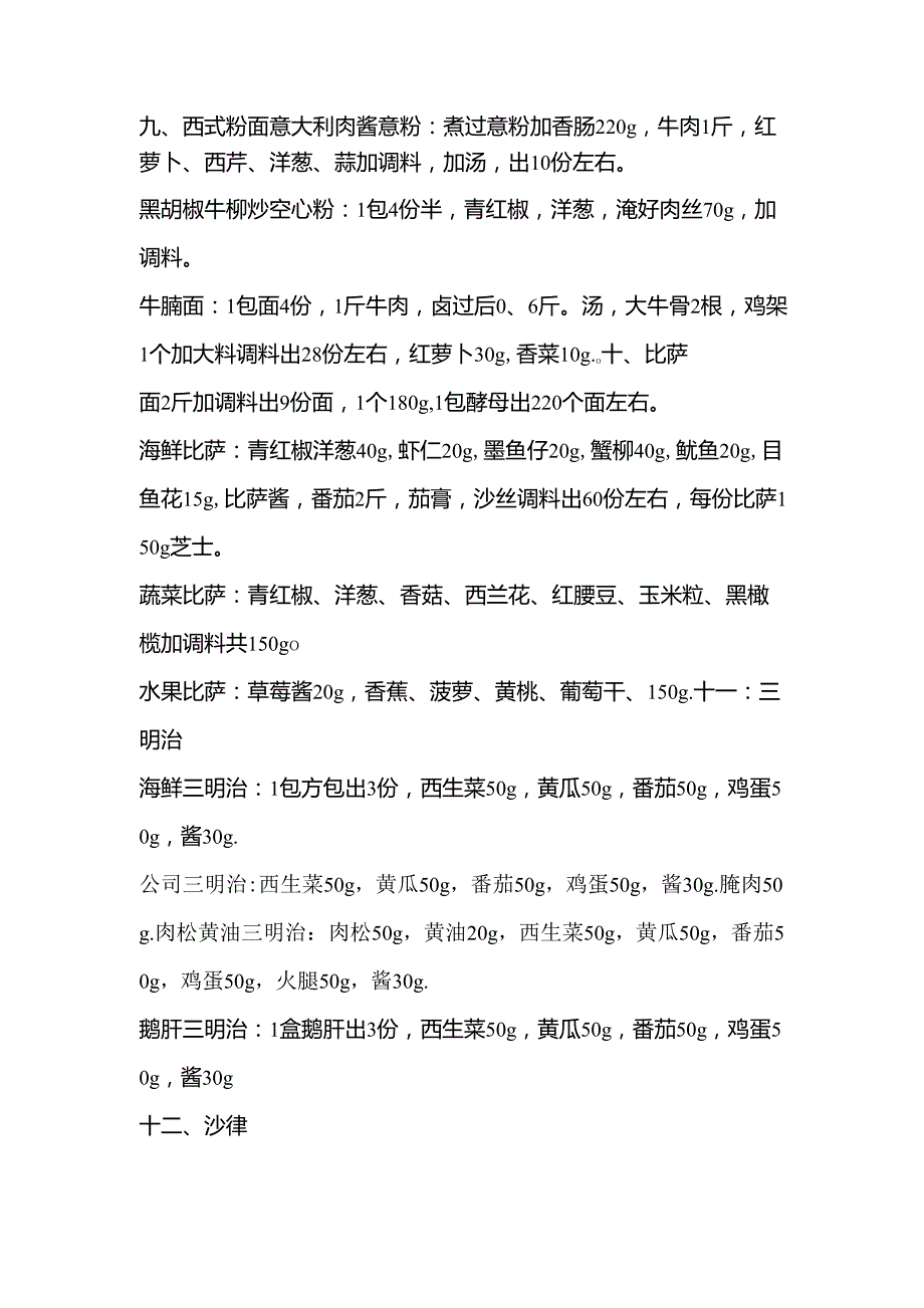 咖啡馆菜单标准_第4页