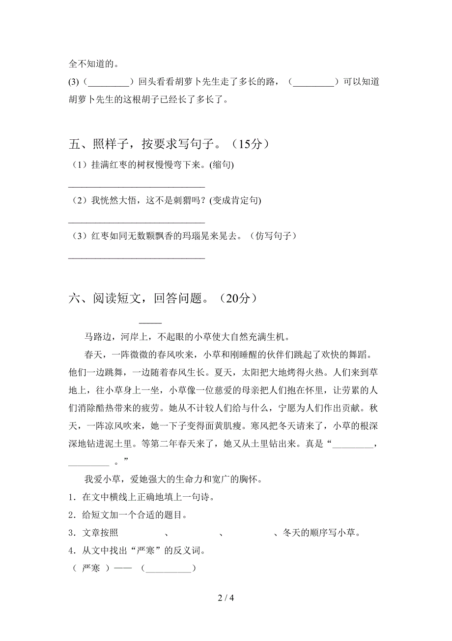 新语文版三年级语文下册第二次月考考试题全面.doc_第2页