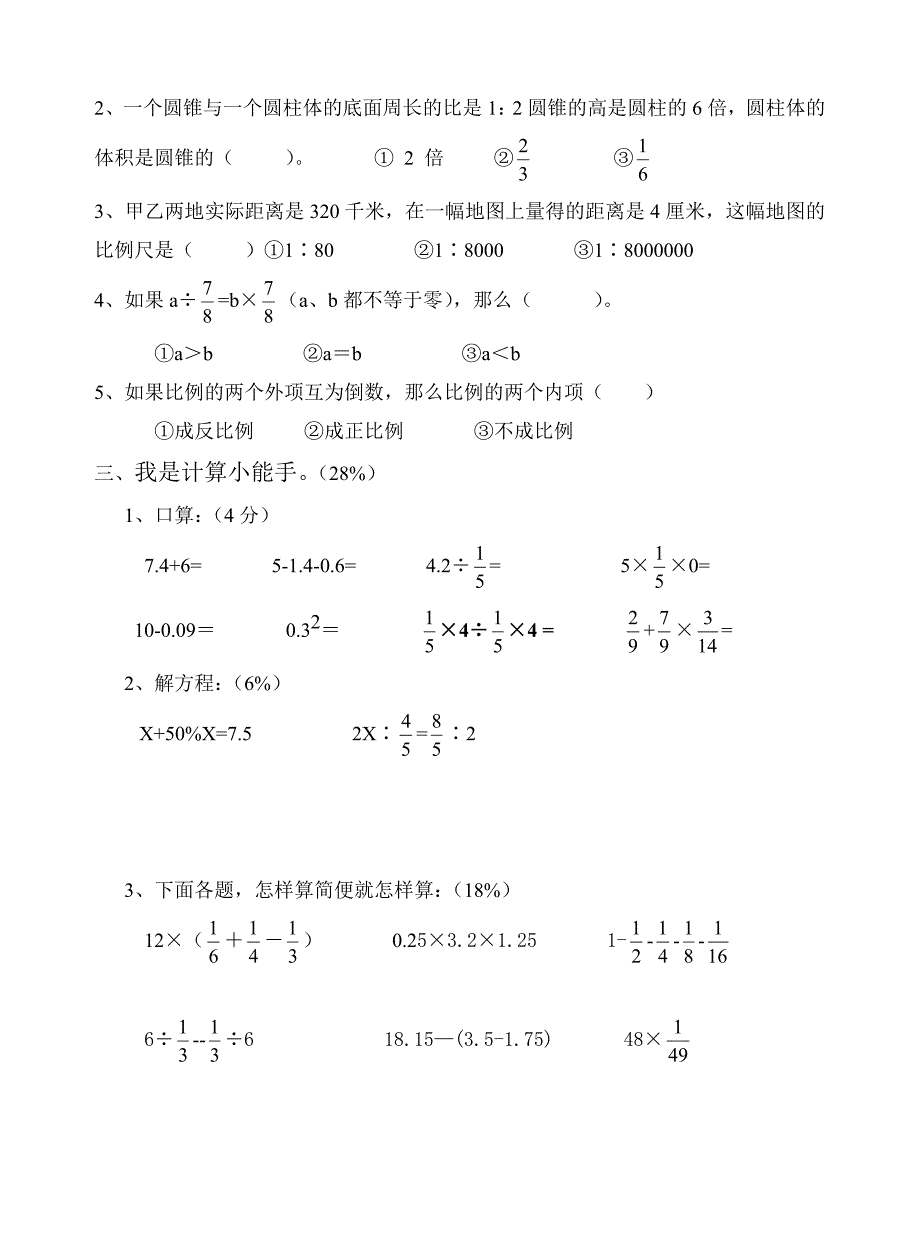 辛店镇辛店小学王晓龙数学毕业检测_第2页