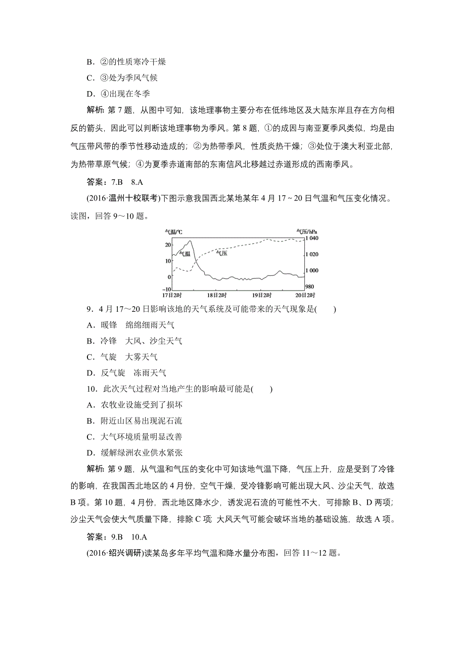 优化重组卷一天气与气候分析_第4页