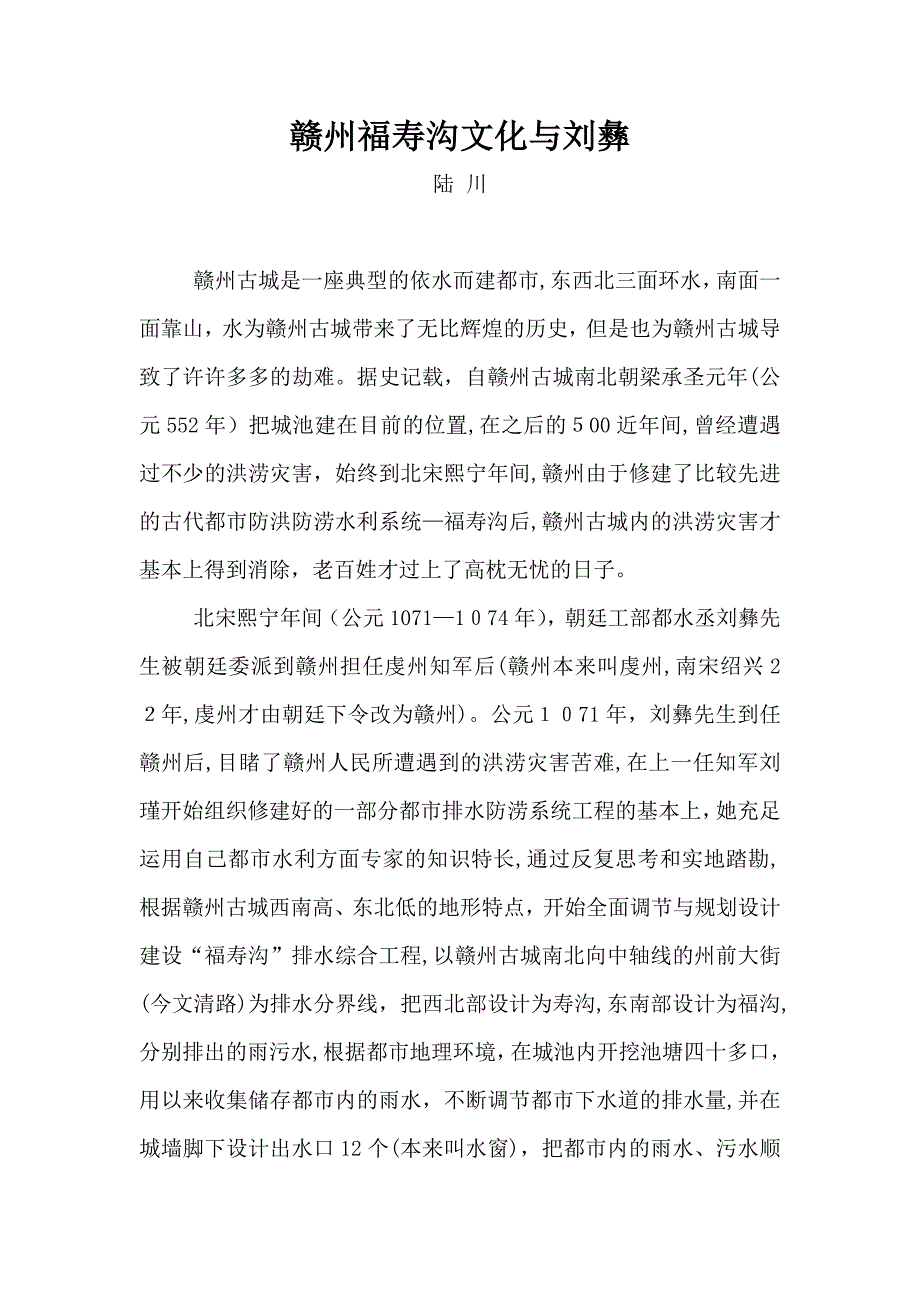 赣州福寿沟文化与刘彝_第1页