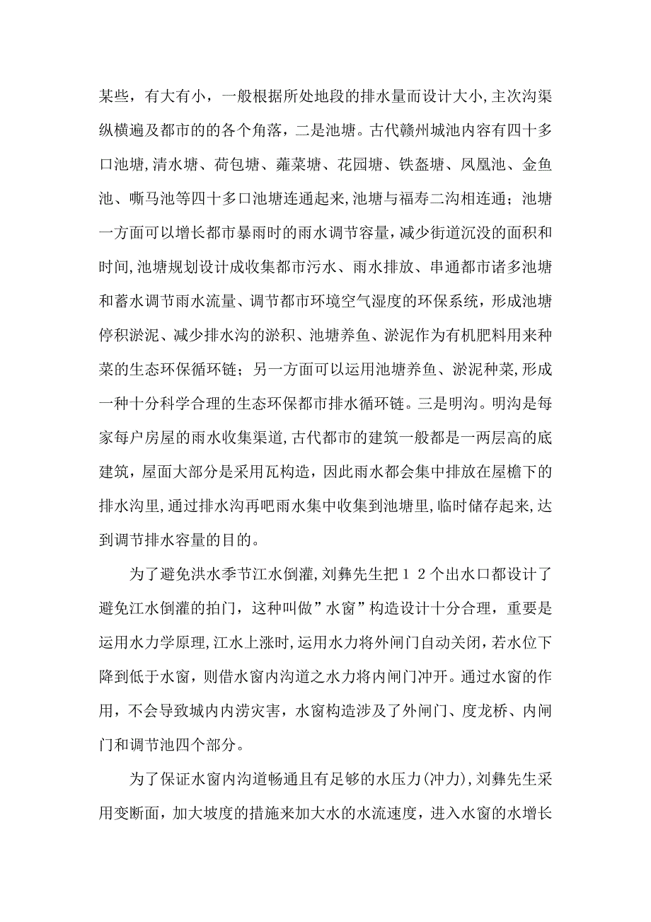 赣州福寿沟文化与刘彝_第3页