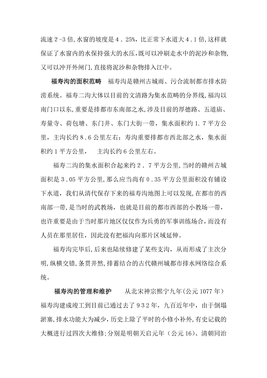 赣州福寿沟文化与刘彝_第4页