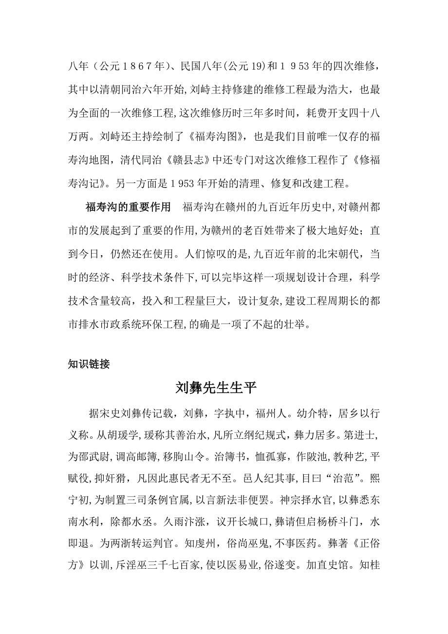 赣州福寿沟文化与刘彝_第5页