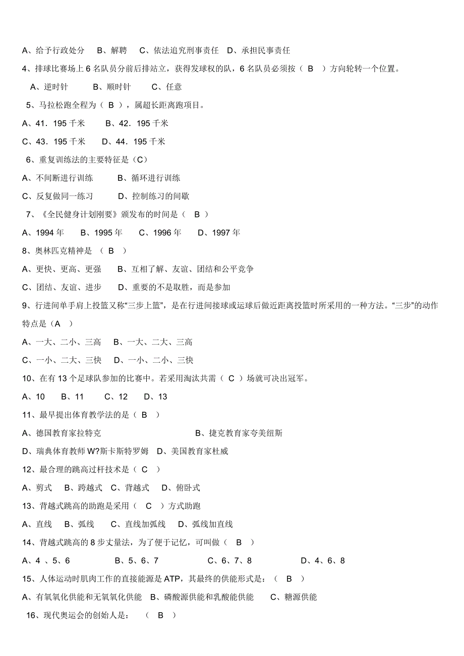 体育专业知识汇总完美版_第2页