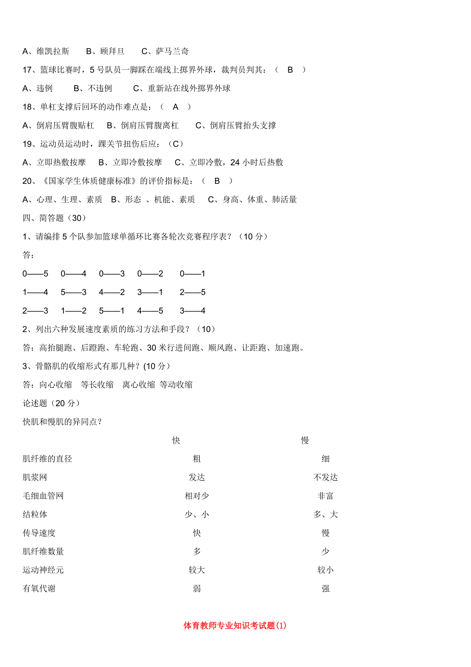 体育专业知识汇总完美版_第3页