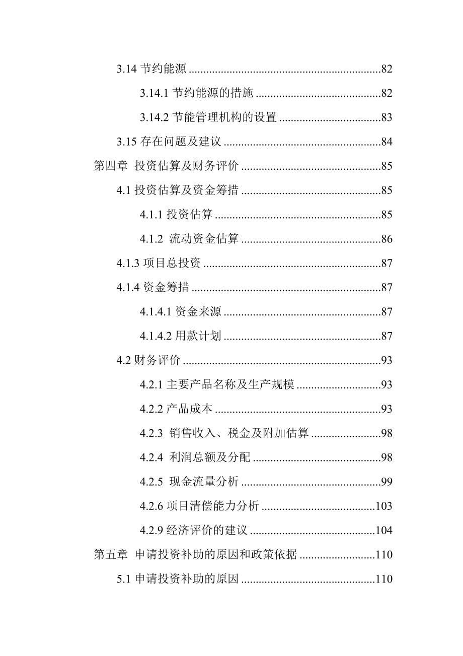 云南某油脂有限公司昆明食用油加工项目资金可行性研究报告.doc_第5页