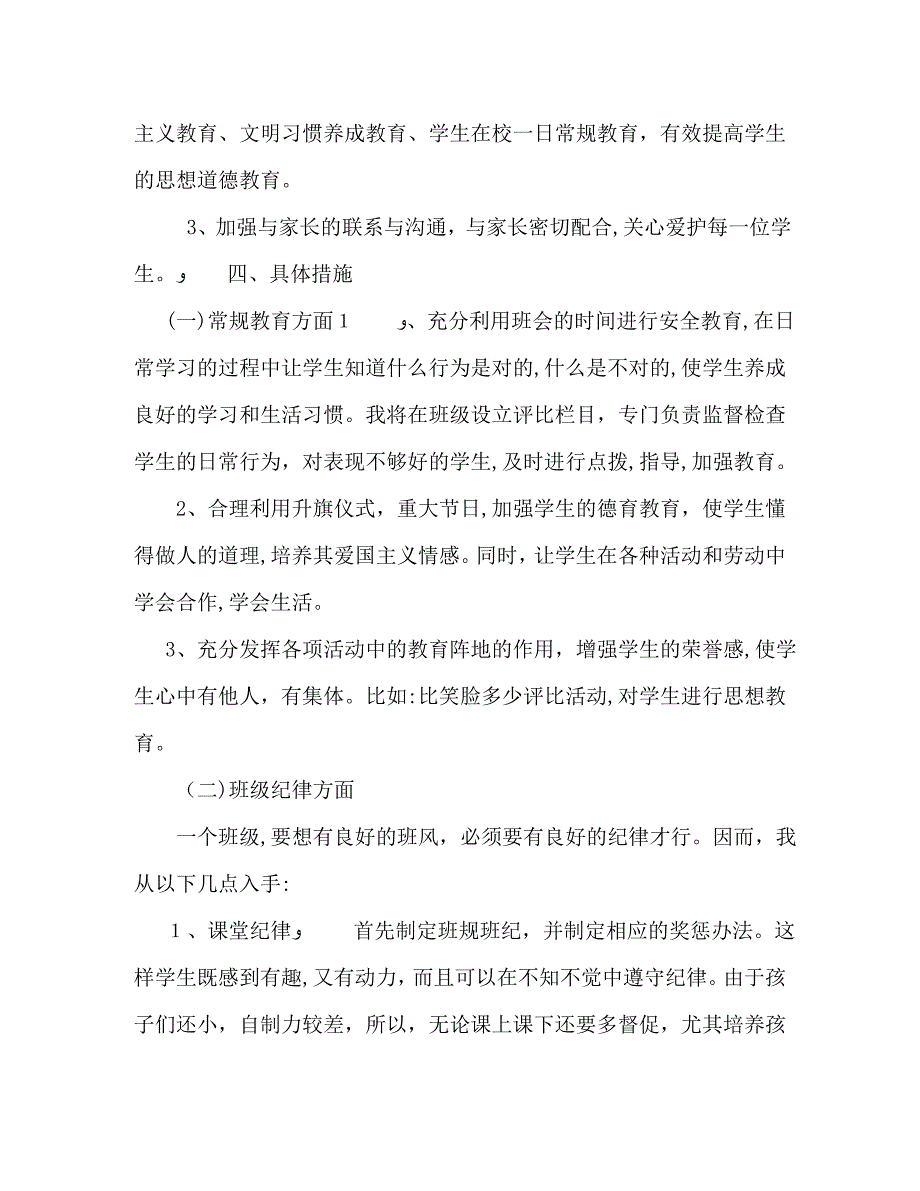 第二学期一年级班主任工作计划_第2页