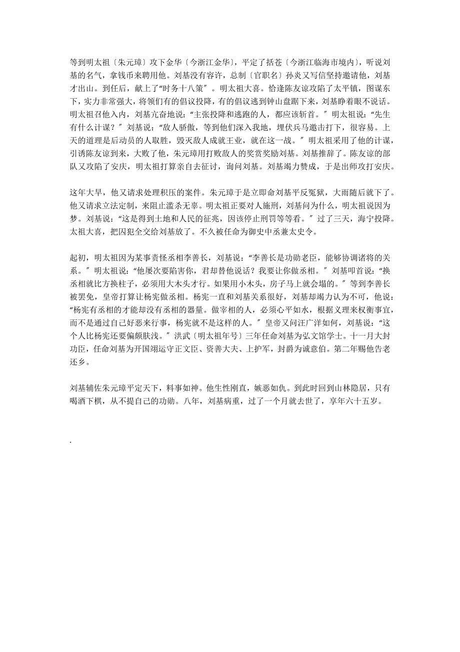 “刘基字伯温青田人基幼颖异”阅读答案及考点分析_第4页