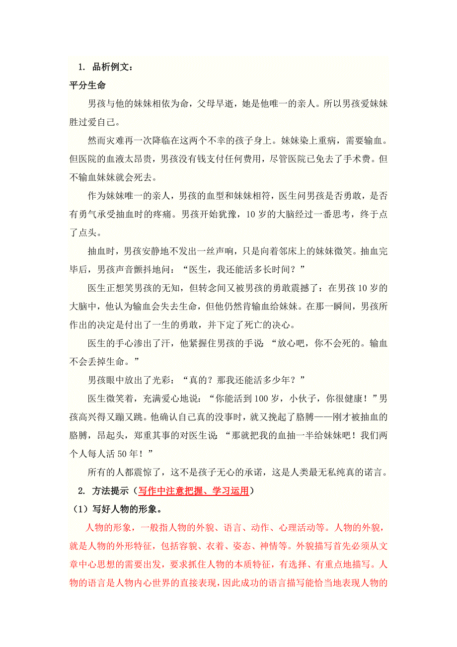 六年级语文上册期末考试作文ABC-D(详细解读)_第2页