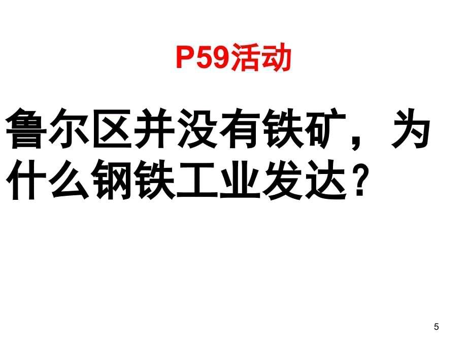 矿产资源合理开发和区域可持续发展课堂PPT_第5页