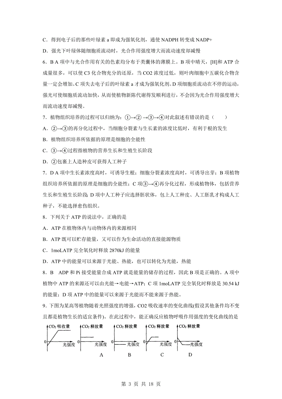 09-10学年高二学业水平模拟测试(三)(生物).doc_第3页