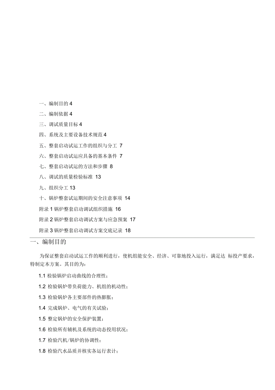 锅炉整套启动调试方案_第3页