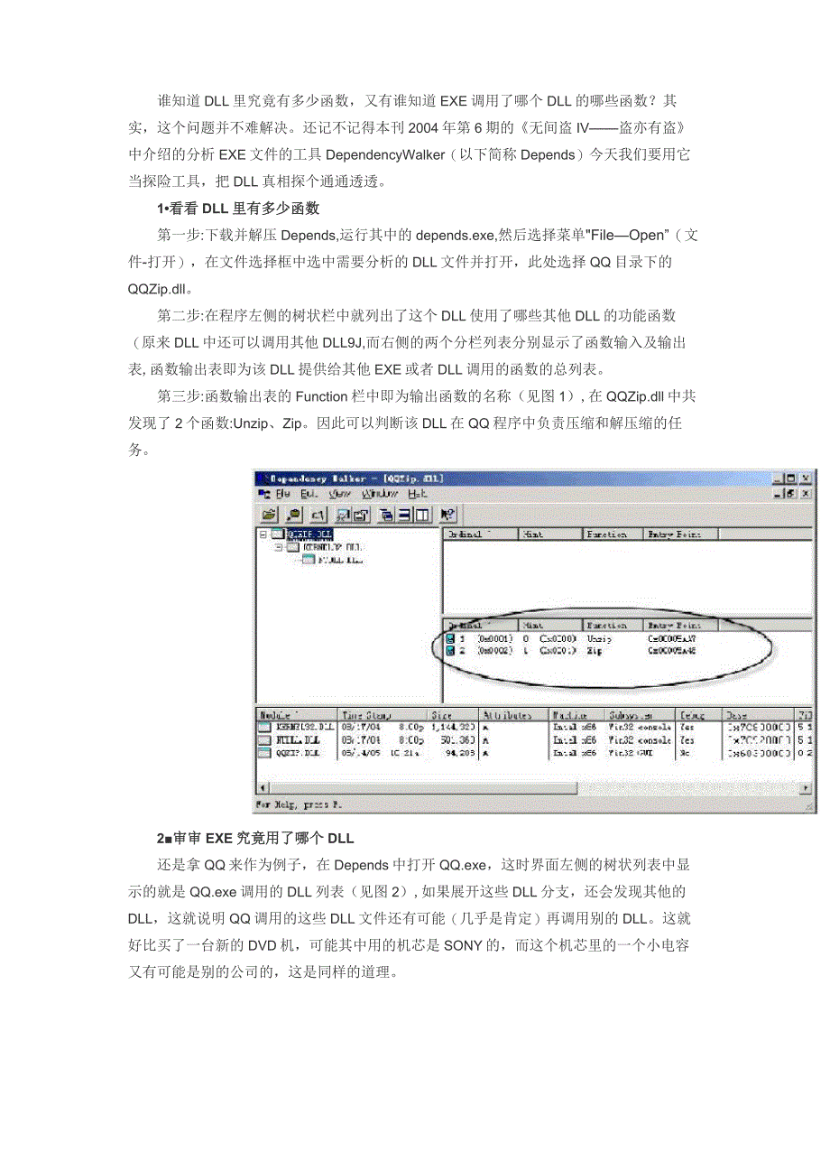 Dependency Walter使用和DLL详细说明_第3页