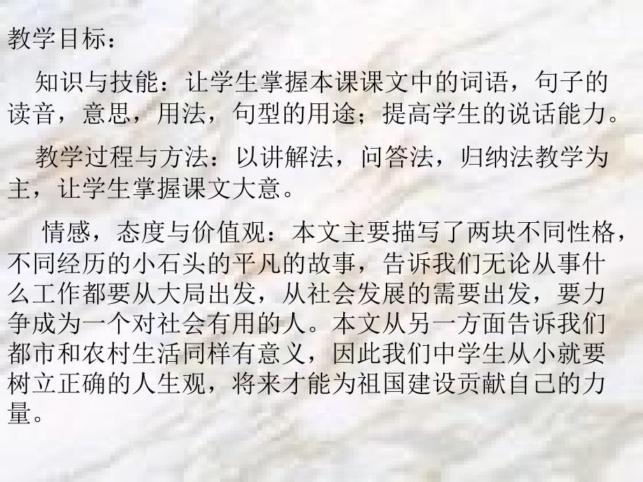 第十一课_小青石_第2页