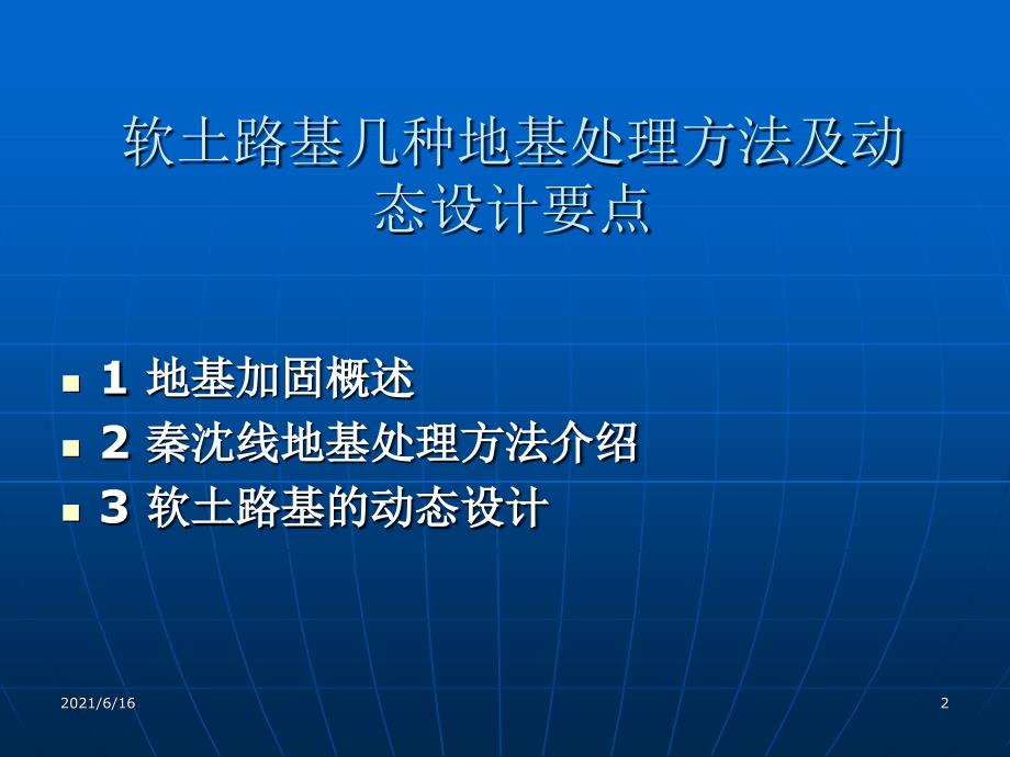 松软软土路基几种地基处理方法_第2页