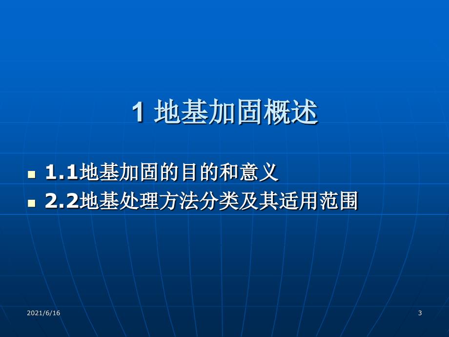 松软软土路基几种地基处理方法_第3页