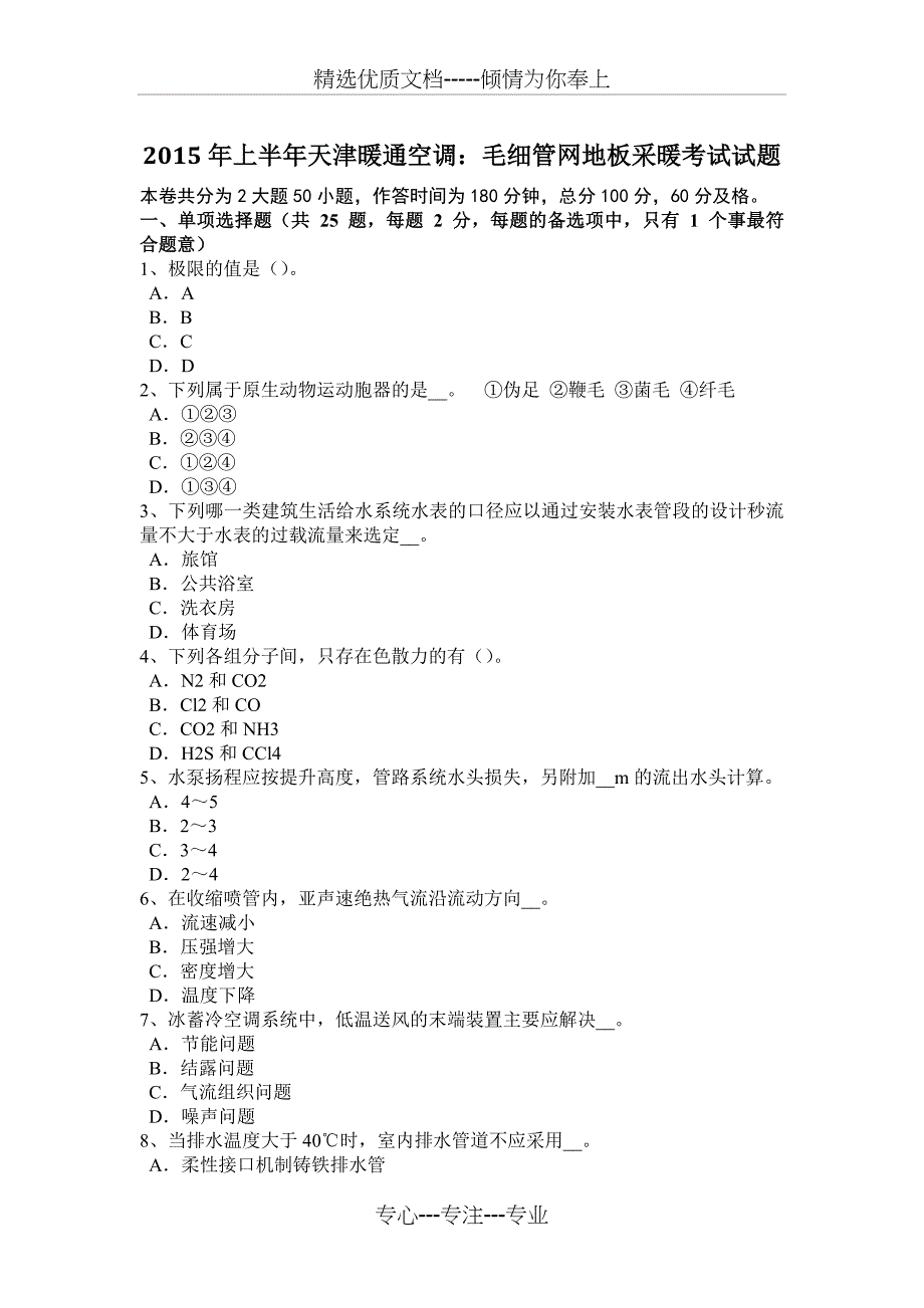 江苏省给水排水工程师：水体富营养化试题_第1页