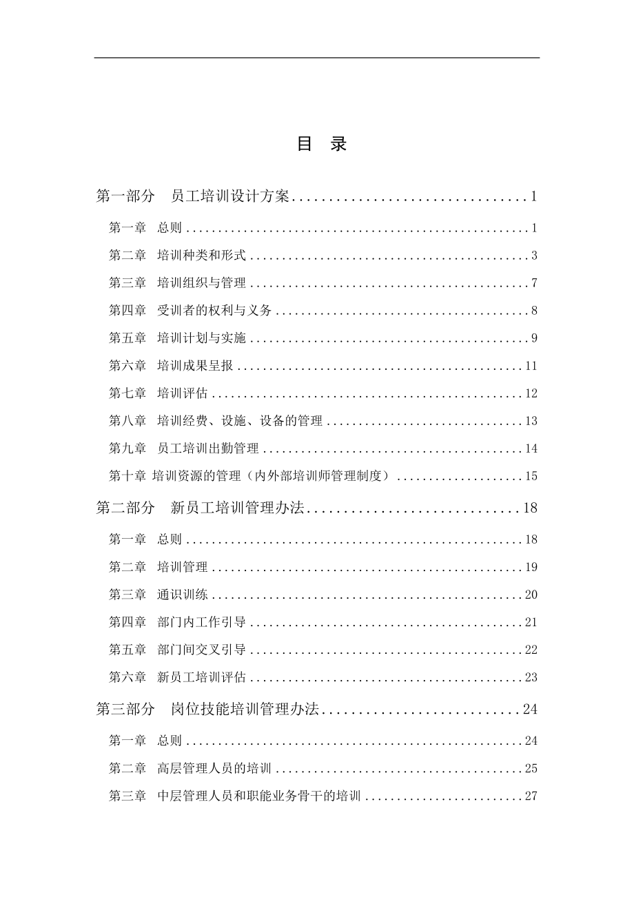 员工培训体系设计方案(完整版).doc_第2页