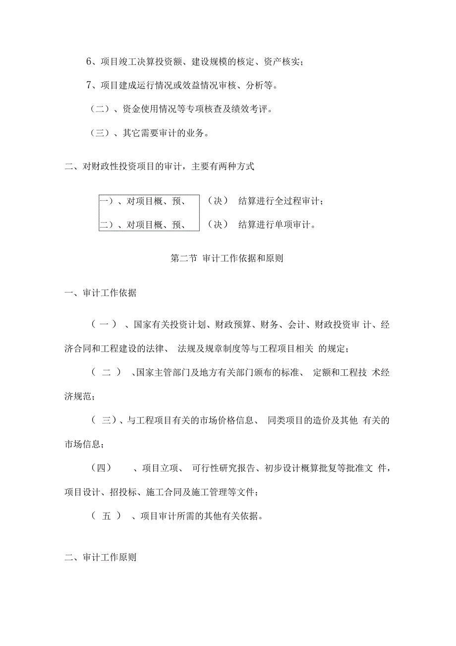 全过程造价评审服务方案设计_第2页