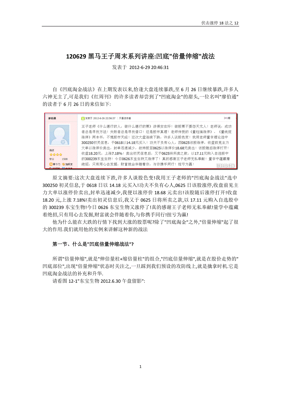 12.凹底倍量伸缩战法.doc_第1页