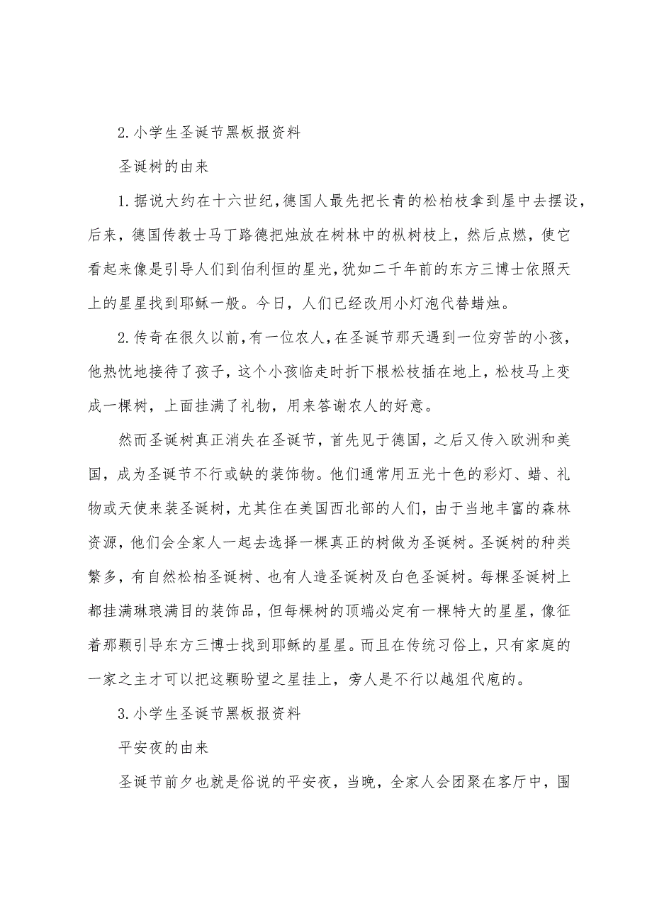 小学生圣诞节黑板报资料.docx_第2页