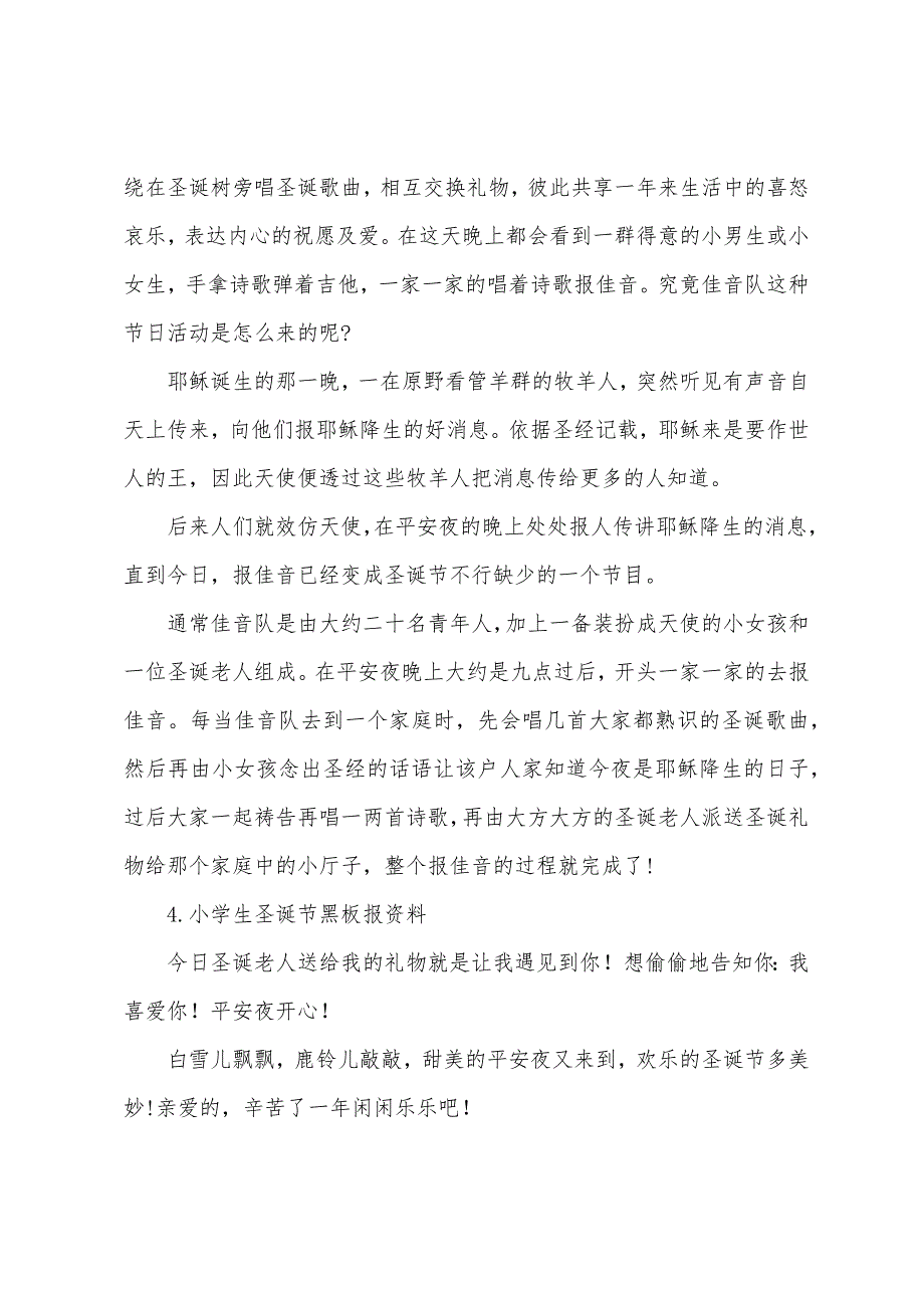 小学生圣诞节黑板报资料.docx_第3页