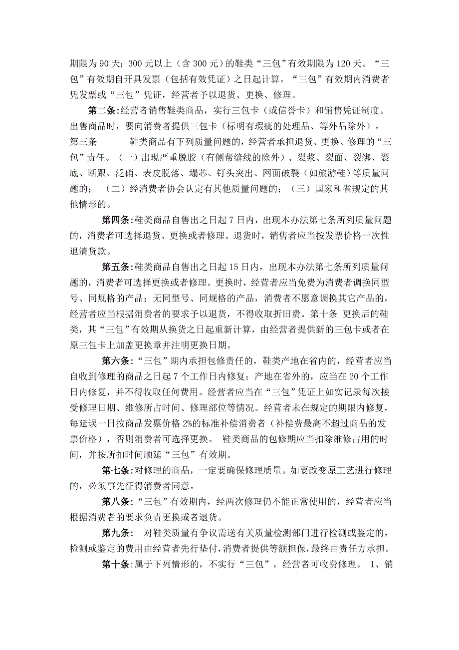 国家鞋类三包规定.doc_第2页