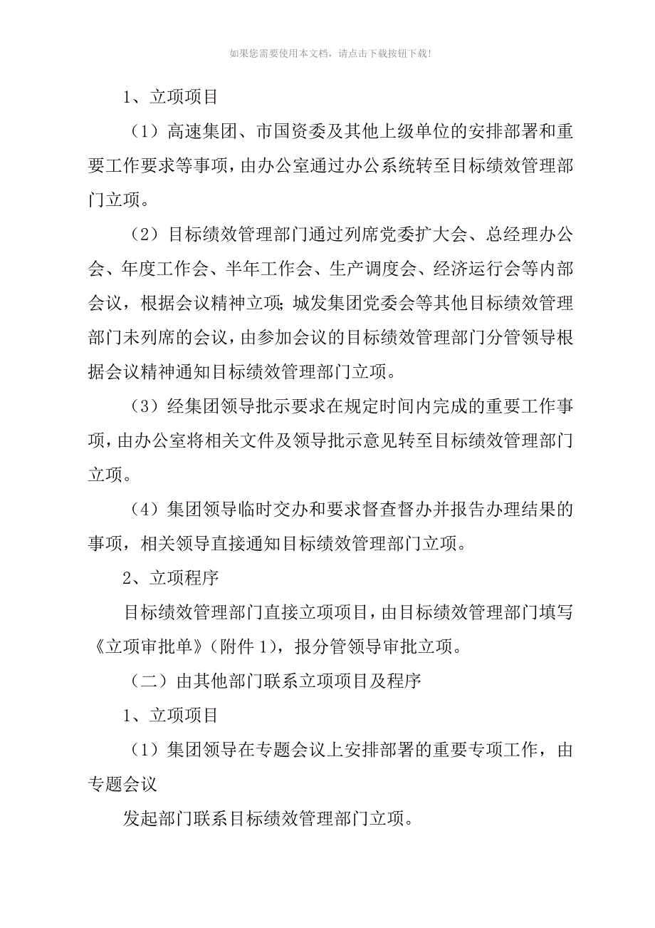 某集团目标绩效工作督查督办管理暂行办法_第3页